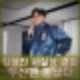 두산팬 뿔났다. 김상진 사실상 경질. 코치진 개편 돌입. 이승엽 감독 거취는?