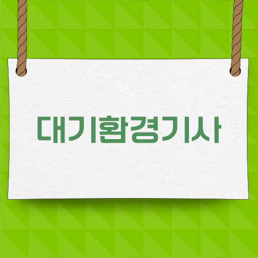  대기환경기사 자격증 , 대기환경기사 시험응시자격 집에서 온라인으로 편하게 성공한 방법  대기환경기사 , 대기환경기사 시험응시자격 온라인 수업으로 간편하게 성공한 팁