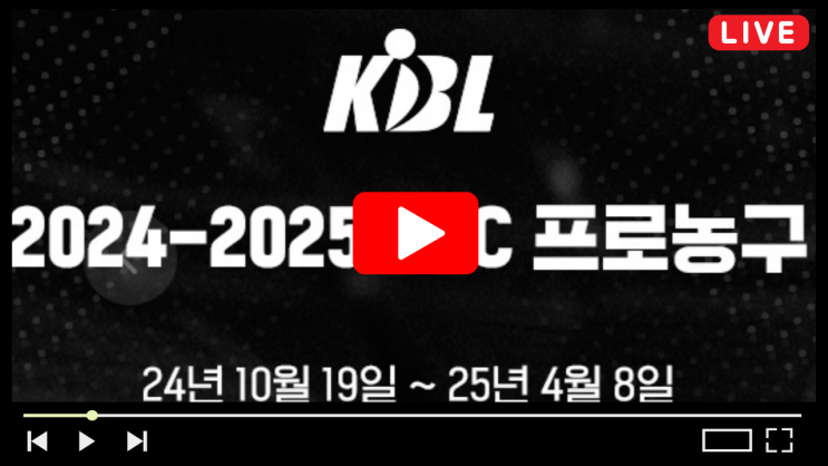 KBL 정규리그 중계 2024-2025 <b>프로농구 개막전</b> 부산 KCC 수원... 