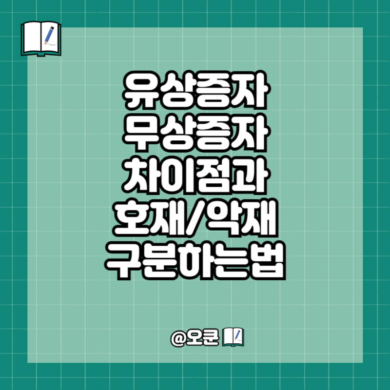 기본 주식 용어, 유상증자, 좋은 소식과 나쁜 소식, 좋은 소식과 나쁜 소식을 구별하는 방법, 권리락은 무엇을 의미하나요?