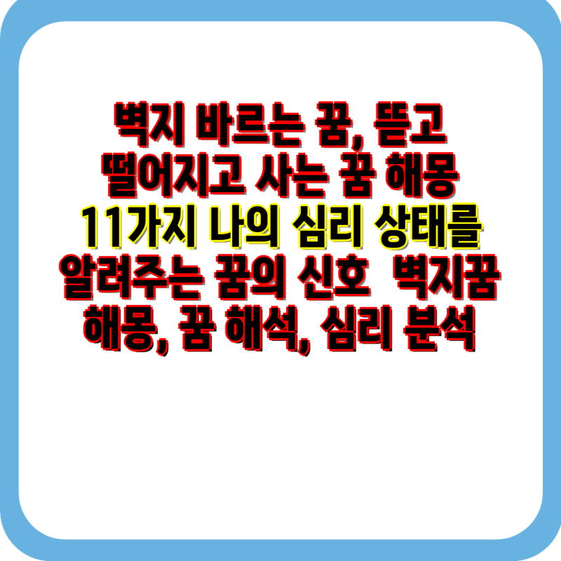 아름다운 꿈 포수 벽지