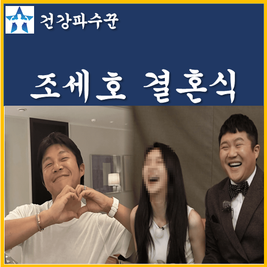 화려한 <b>결혼</b>식 주례 전유성 사회 <b>남창희</b> 축사 이동욱 축가 거미... 