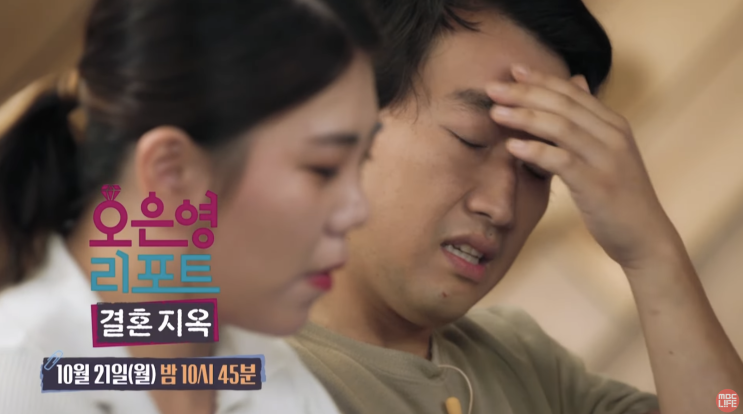  오은영 리포트 결혼지옥 96회 예고 : 돈터치부부 빚뿐인 부부관계, 소비의 유혹 끊어낼수 있을까?