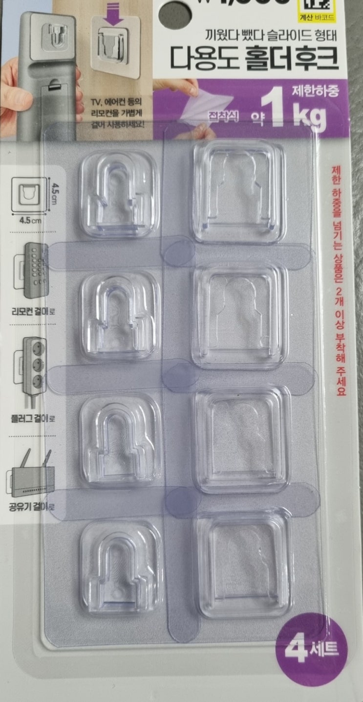  리모컨 정리 다이소 다용도 홀더후크 후기 품번번호 1042386