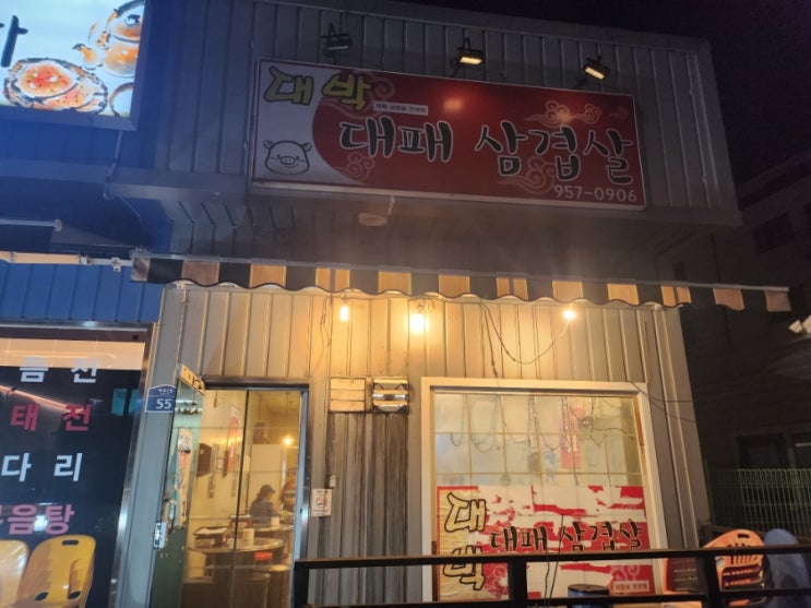  파주 운정 가성비 최강의 동네찐맛집 대박대패삼겹살