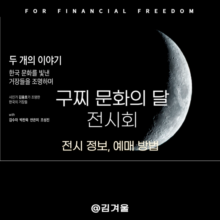  구찌 문화의 달 사진전 전시회 예매 정보 알아보기
