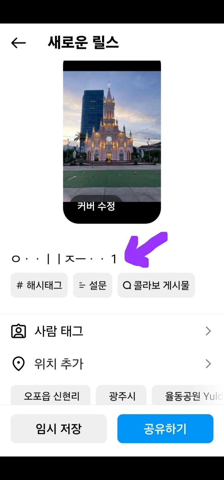  인스타그램 문구 입력 오류 활동 제한?