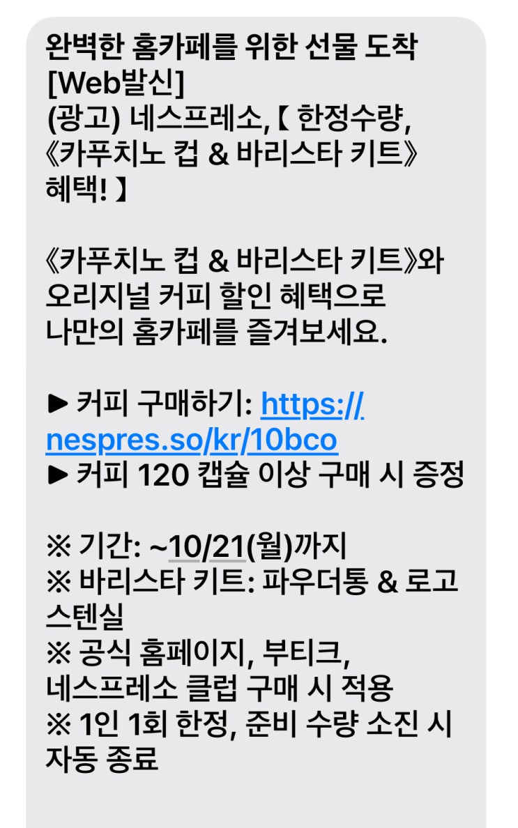  네스프레소 카푸치노 컵 & 바리스타 키트 리뷰