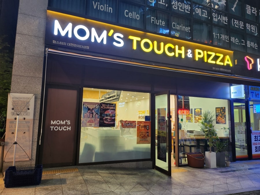 맘스터치 관저더샵점 사진 1