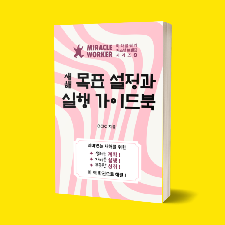  [전자책 이벤트] 목표 설정과 실행 가이드북 펀딩이 시작되었습니다!