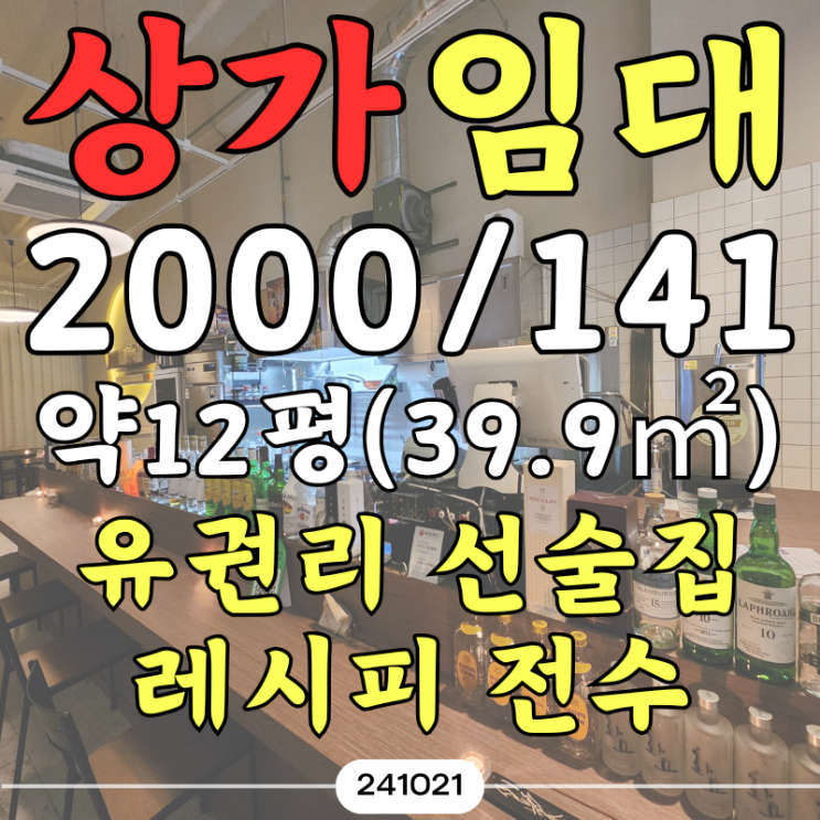  일광 신도시 분위기 좋은 선술집 양도양수 상가임대