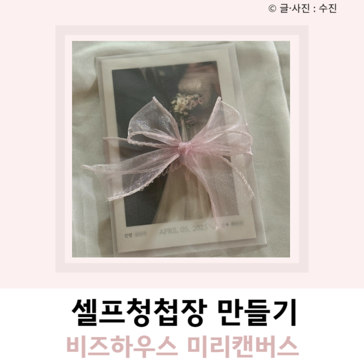 비즈하우스 미리캔버스 셀프청첩장 만들기 비즈하우스 미리캔버스 셀프청첩장 만들기