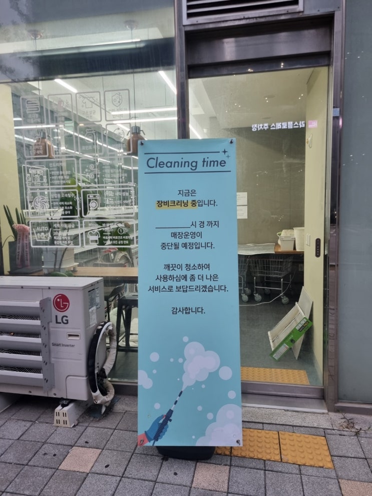  동탄 셀프빨래방 휩시장비 청소 다녀왔습니다.