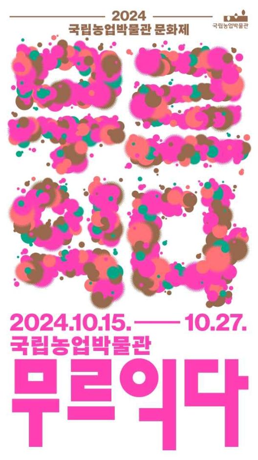  국립농업박물관 문화제 기본정보 /수원 국립농업박물관