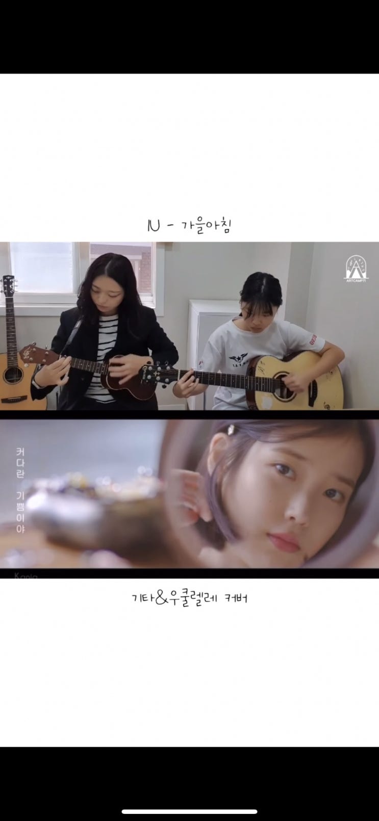  의정부 기타, 우쿨렐레 레슨은 잘 가르치고 힙한 아트캠프71 음악학원