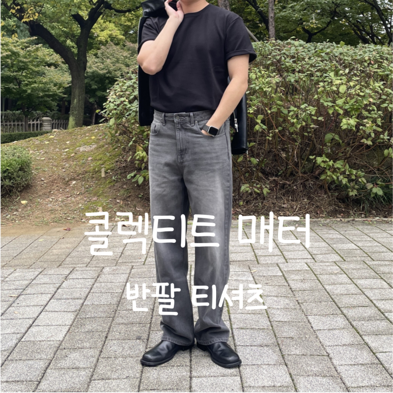 30대 남자레이어드티셔츠 추천 콜렉티드 매터 001 반팔티 코디