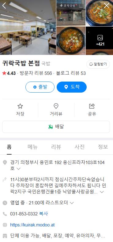 귀락국밥 가능점 사진 1
