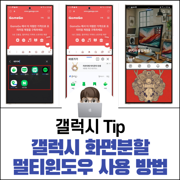  갤럭시 화면분할 멀티윈도우로 효율성 높이는 방법