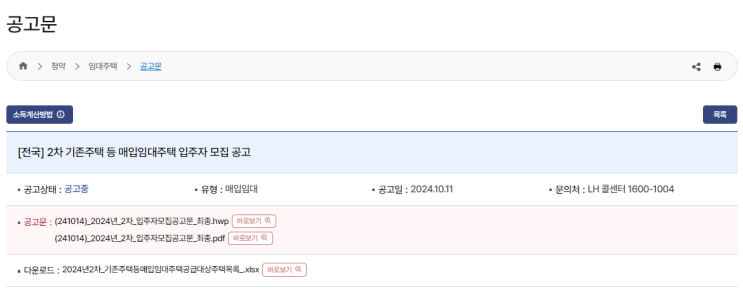  2024년 2차 국민임대주택 입주자 모집 - 신청 자격 및 임대 조건 완벽 가이드