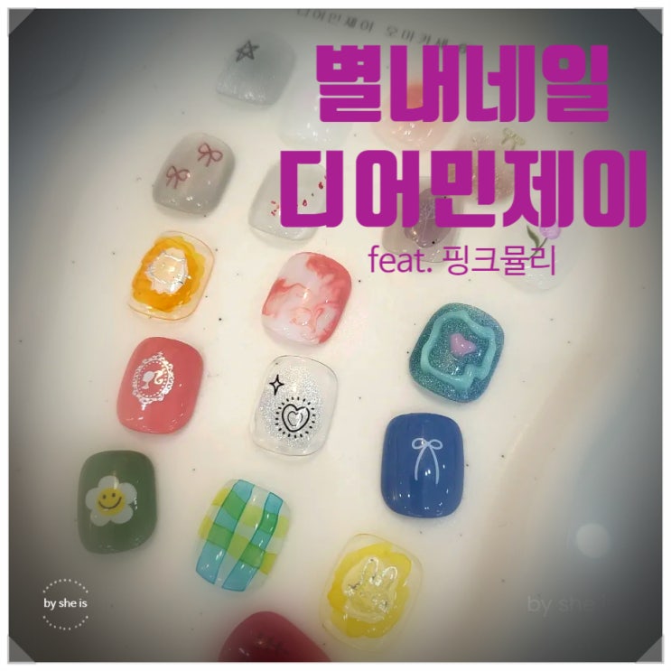  별내별가람 네일 10월 아트 디어민제이 별내동네일 추천