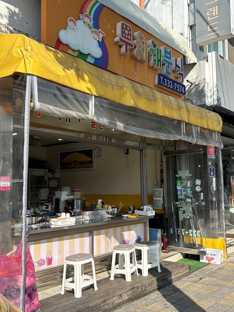 무지개분식 사진 2