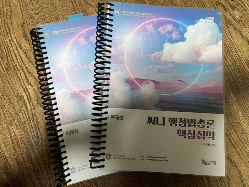 [용봉서적] 써니 행정법총론 핵심집약 후기