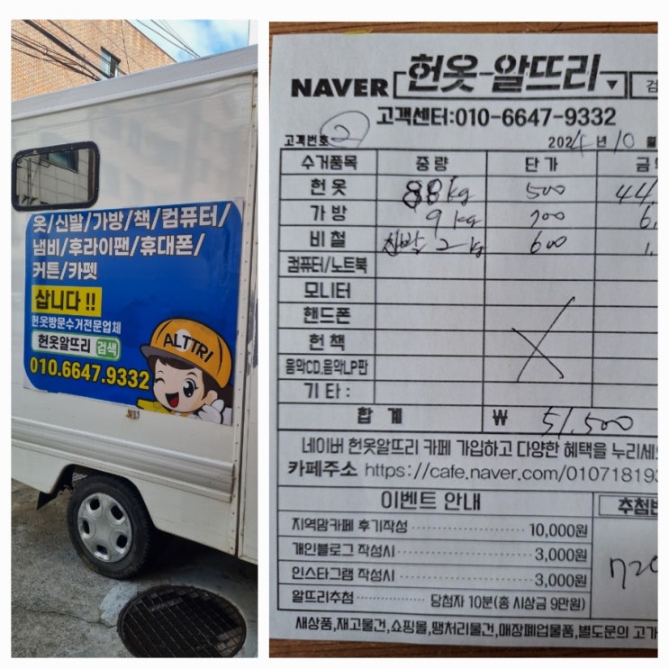  서울 경기 인천 헌옷방문수거 가격 전문업체 헌옷알뜨리 (kg당 가격) 인상