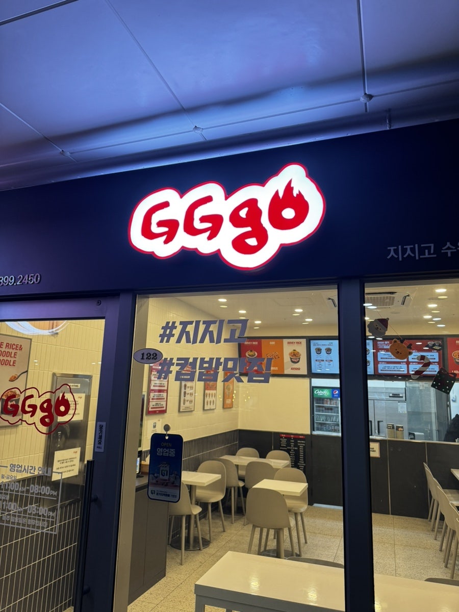 지지고 수원경기대점 사진 5