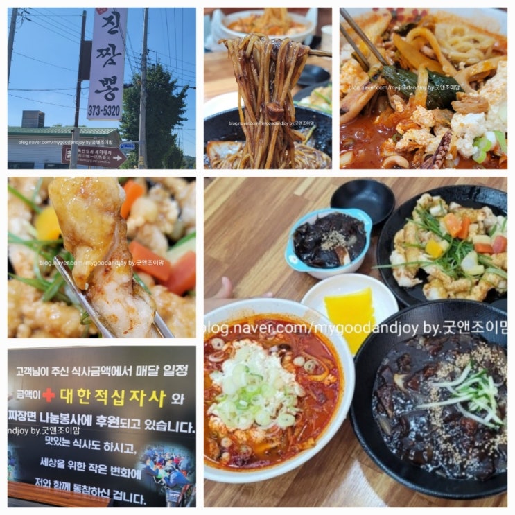 진짬뽕_오산 독산성맛집 지곶동맛집 3~7세 아기짜장무료 순두부짬뽕 찹쌀탕수육 추천 진짬뽕_오산 독산성맛집 지곶동맛집 3~7세 아기짜장무료 순두부짬뽕 찹쌀탕수육 추천