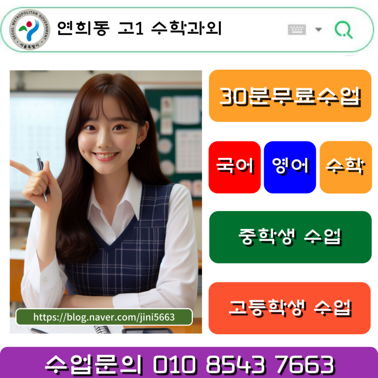  연희동 고등학생 수학과외 효과적인 등급상승 방법