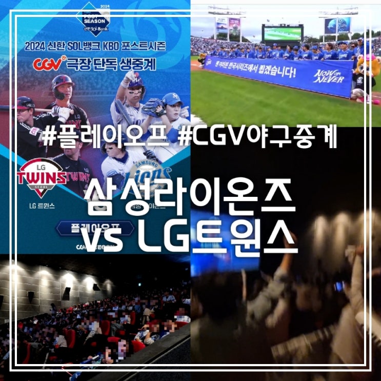 2024 플레이오프 4차전 || CGV 대구아카데미 야구 중계 (삼성 VS LG 승요) 2024 플레이오프 4차전 || CGV 대구아카데미 야구 중계 (삼성 VS LG 승요)