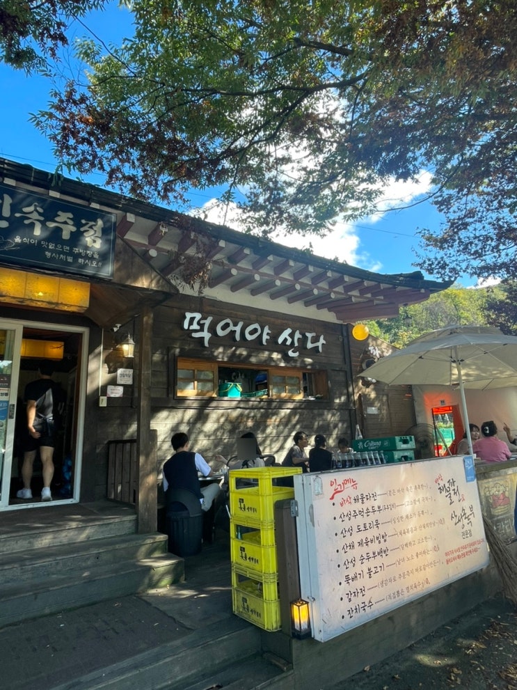  남한산성 민속 주점 파전을 꼭 먹어야 한다는 “먹어야 산다”