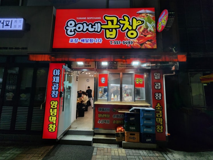  동구릉 가는길 들르기 좋았던 윤아네곱창 구리 야채곱창
