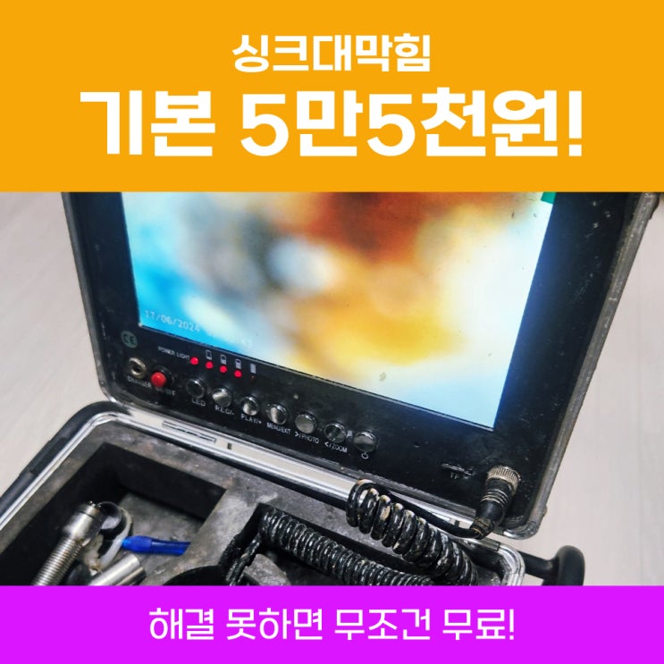  군포싱크대막힘비용 산본 알려드립니다