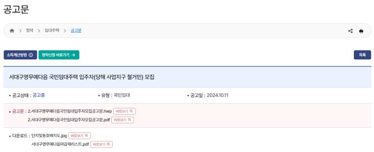  국민임대주택 청약 신청 방법과 임대보증금 : 서대구영무예다음 국민임대주택
