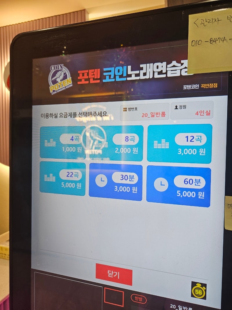 수원 곡반정동 저렴한 24시 코인노래방 포텐코인노래연습장 후기 : 네이버 블로그