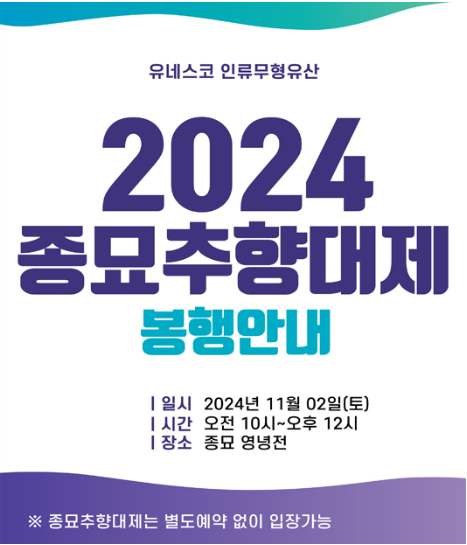 "종묘 추향대제" 구경하러 가보실래용~? "종묘 추향대제" 구경하러 가보실래용~?