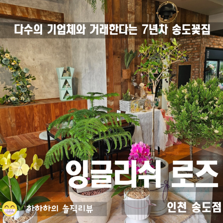  인천송도꽃집 잉글리쉬로즈 꽃다발과 꽃배달 카페 다녀왔어요.