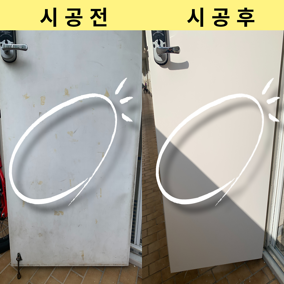 현관문시트지시공 필름부분시공 전문업체