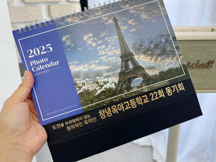  2025년 감성 카렌다 탁상 달력 금박 인쇄  제작 후기