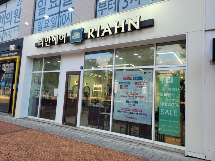 <b>청라미용실 리안헤어 청라호수공원점</b>