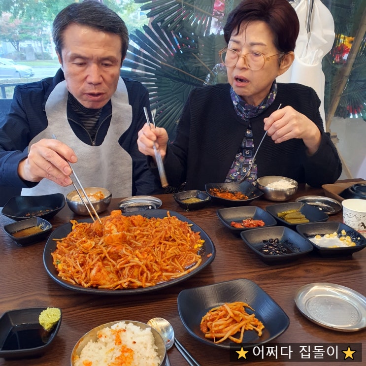  구미아구찜맛집 미조리해물찜에서 부모님이랑 아구찜먹방 찍고왔습니다.