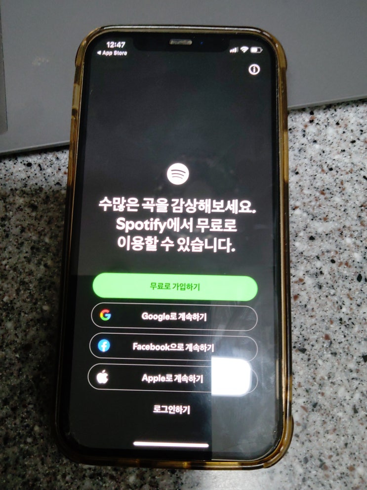  무료 음악 스트리밍 앱 스포티파이 SPOTIFY 가입 및 사용 방법