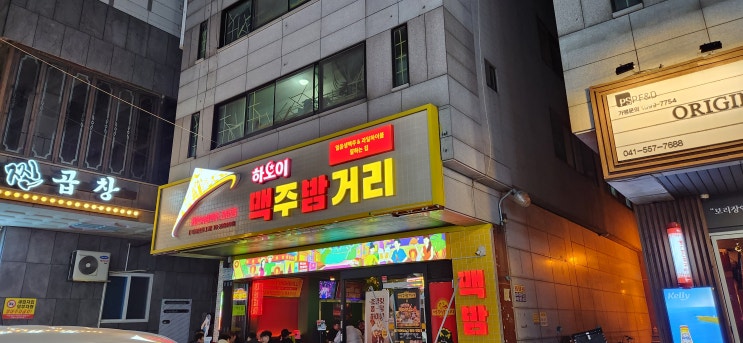  천안시 두정동 하이볼 가성비 맛집 베트남 감성 먹자골목 하노이 맥주밤거리