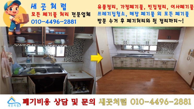  구로 양천구 유품정리 전문 업체, 이사폐기물 처리의 모든 것