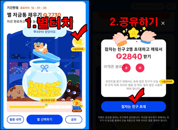 틱톡라이트 별모으기 이벤트(6,800원부터)전원 틱톡라이트 별모으기 이벤트(6,800원부터)전원