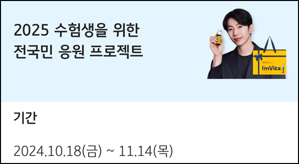 KB페이 수능 응원 댓글이벤트(아임비타 200명)추첨~11.14 KB페이 수능 응원 댓글이벤트(아임비타 200명)추첨~11.14