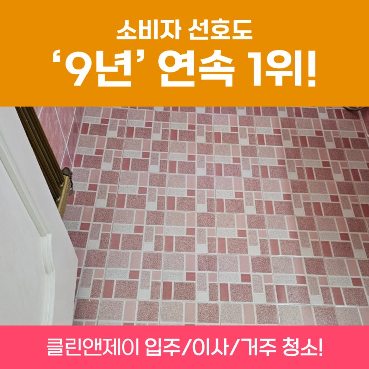  구로이사청소 개봉동입주청소 사례