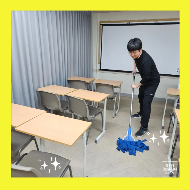  김포학원청소 비용 비교와 효과적인 정기 관리 방법