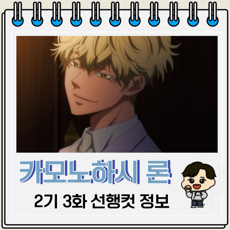 카모노하시 론의 금단추리 2기 3화 아마미야 카모노하시 론의 금단추리 2기 3화 아마미야